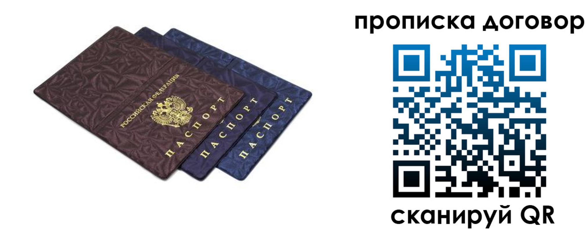 прописка ребенка в Надыме