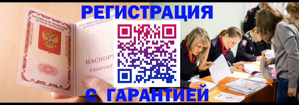 временная регистрация законно в Надыме