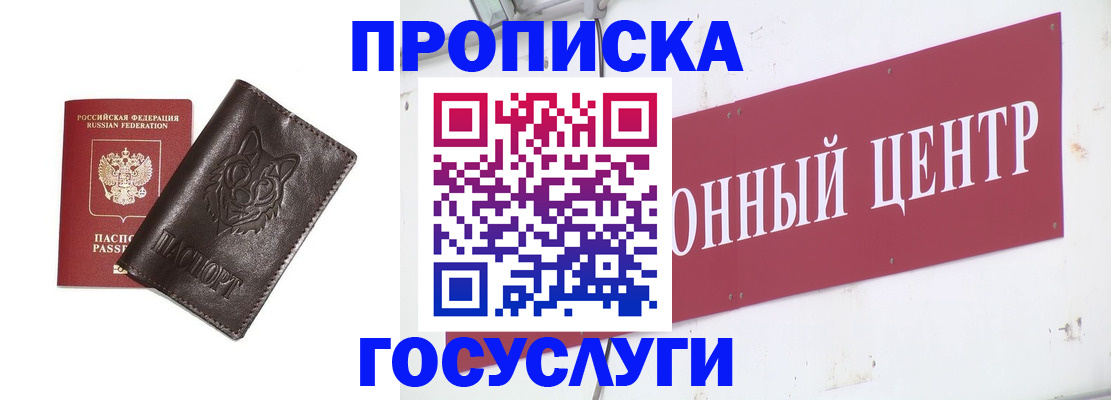 прописка паспорт в Надыме